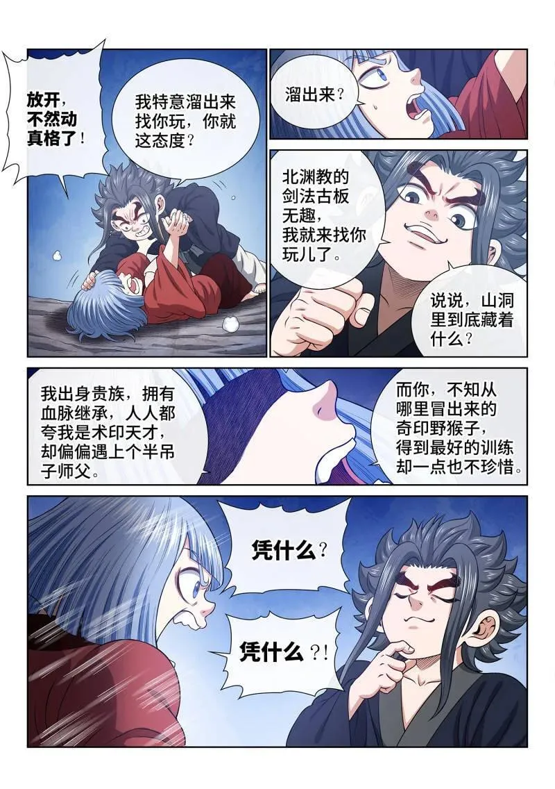 我是大神仙漫画,第720话 ·紫金天缺2图