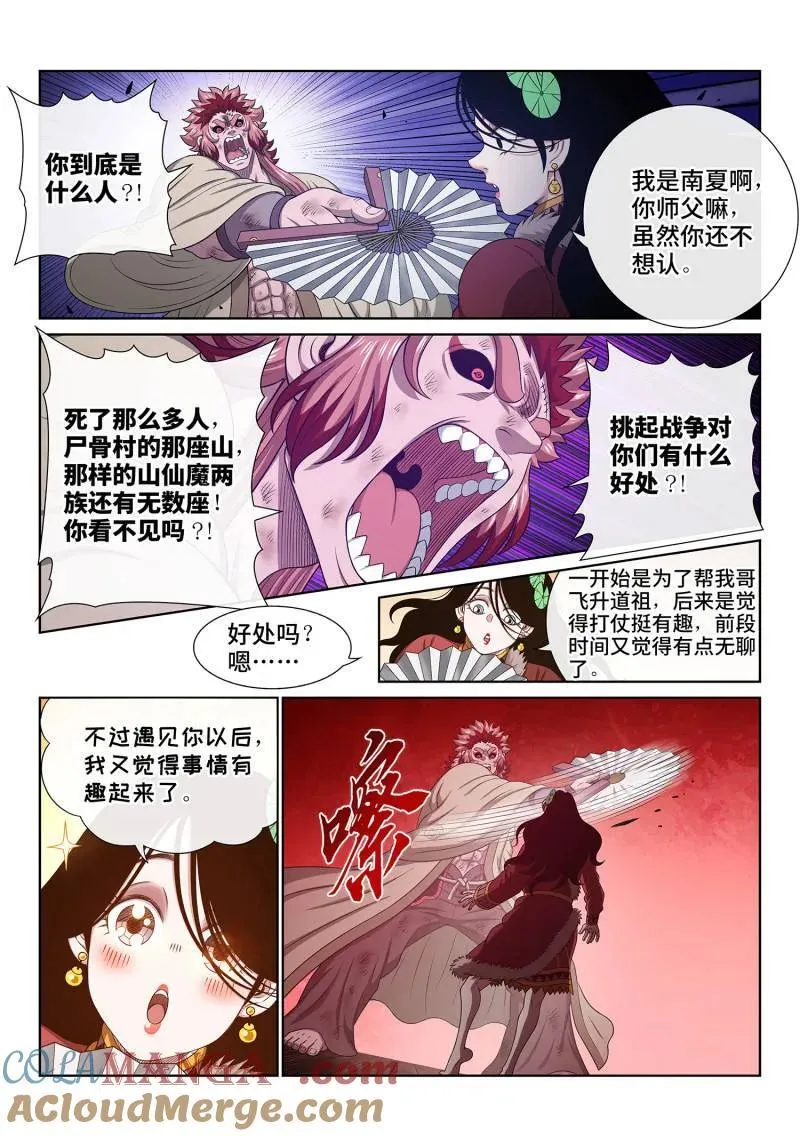 我是大神仙漫画,第717话 ·叛 徒1图