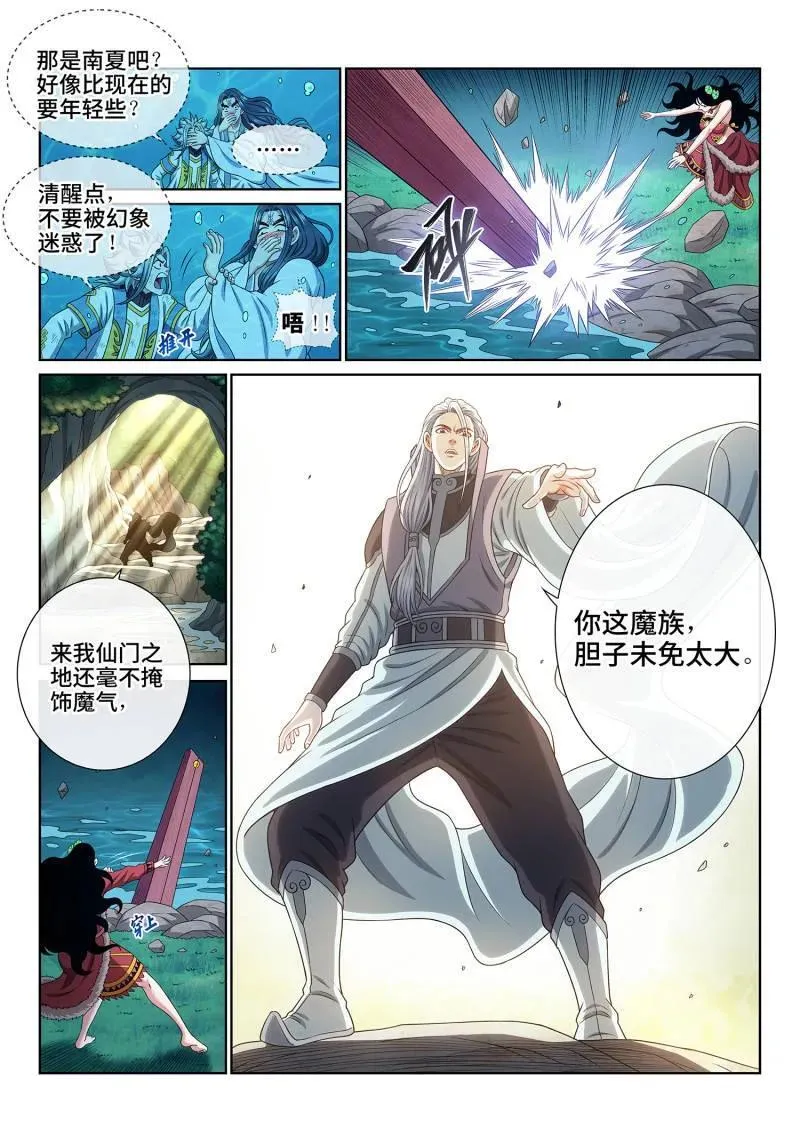 我是大神仙动漫免费观看完整版漫画,第714话 ·初 见2图