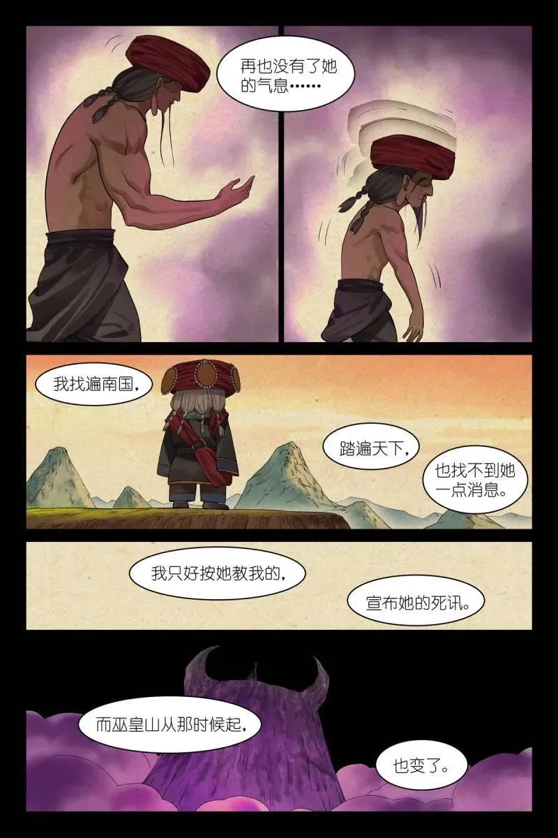 狐妖小红娘漫画,第713话 总588·那时候我还不懂2图