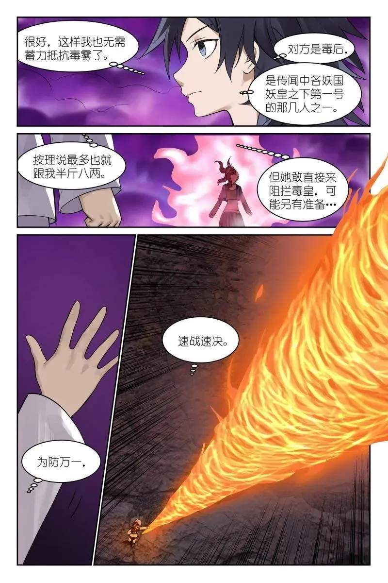 狐妖小红娘漫画,第715话 总590·我们就是恋爱脑2图