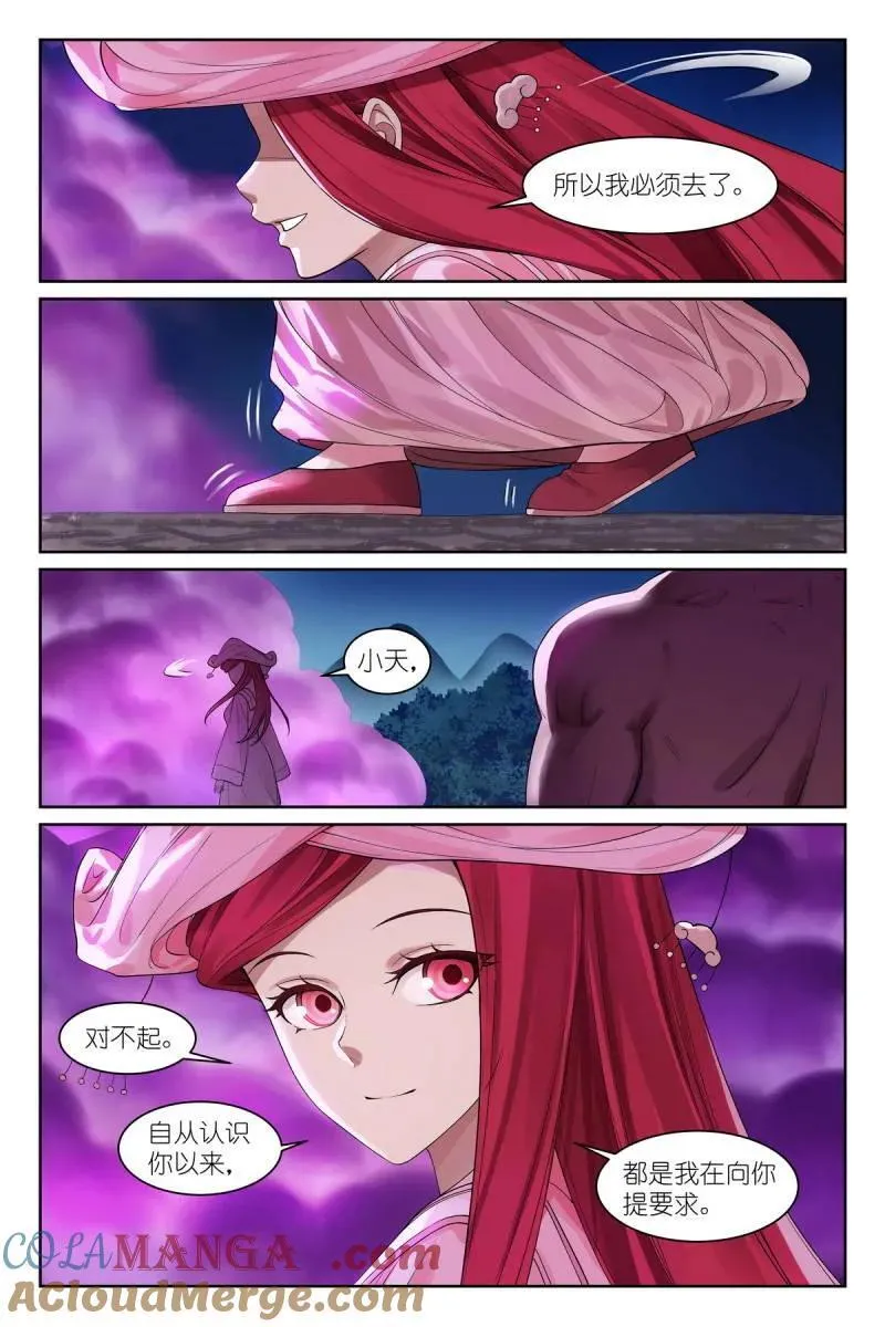 狐妖小红娘漫画,第713话 总588·那时候我还不懂1图