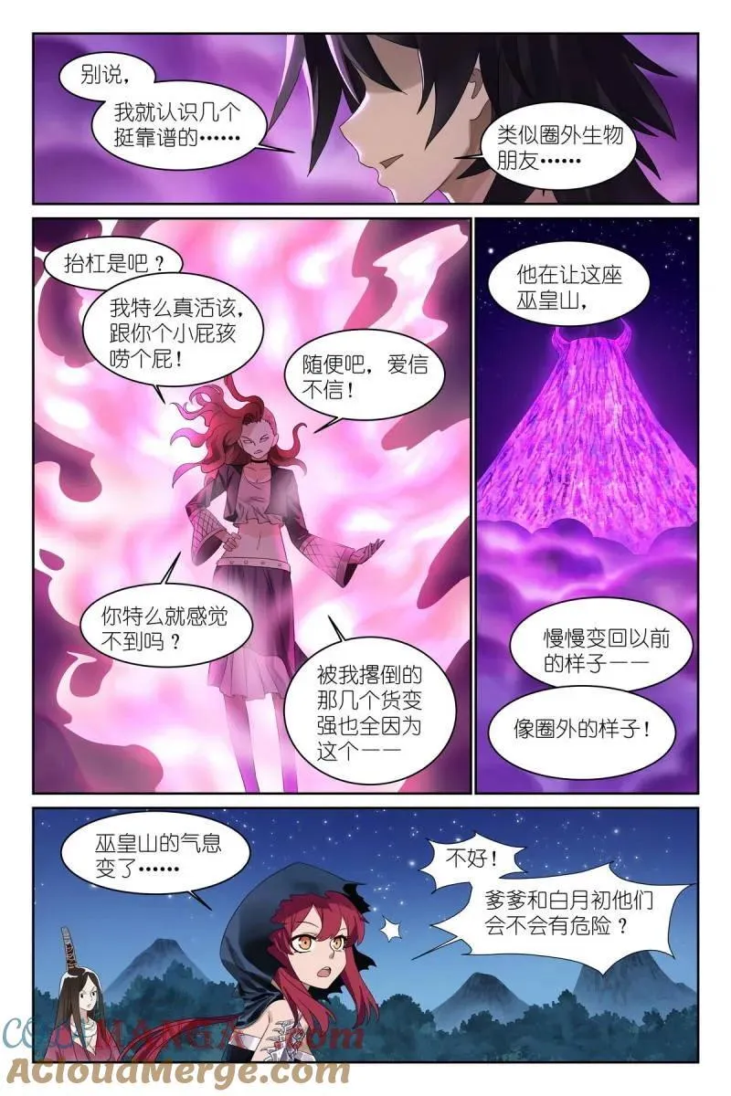 狐妖小红娘漫画,第715话 总590·我们就是恋爱脑1图