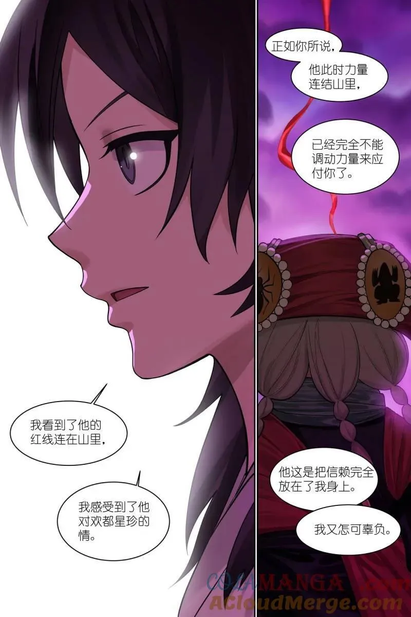 狐妖小红娘漫画,第715话 总590·我们就是恋爱脑1图
