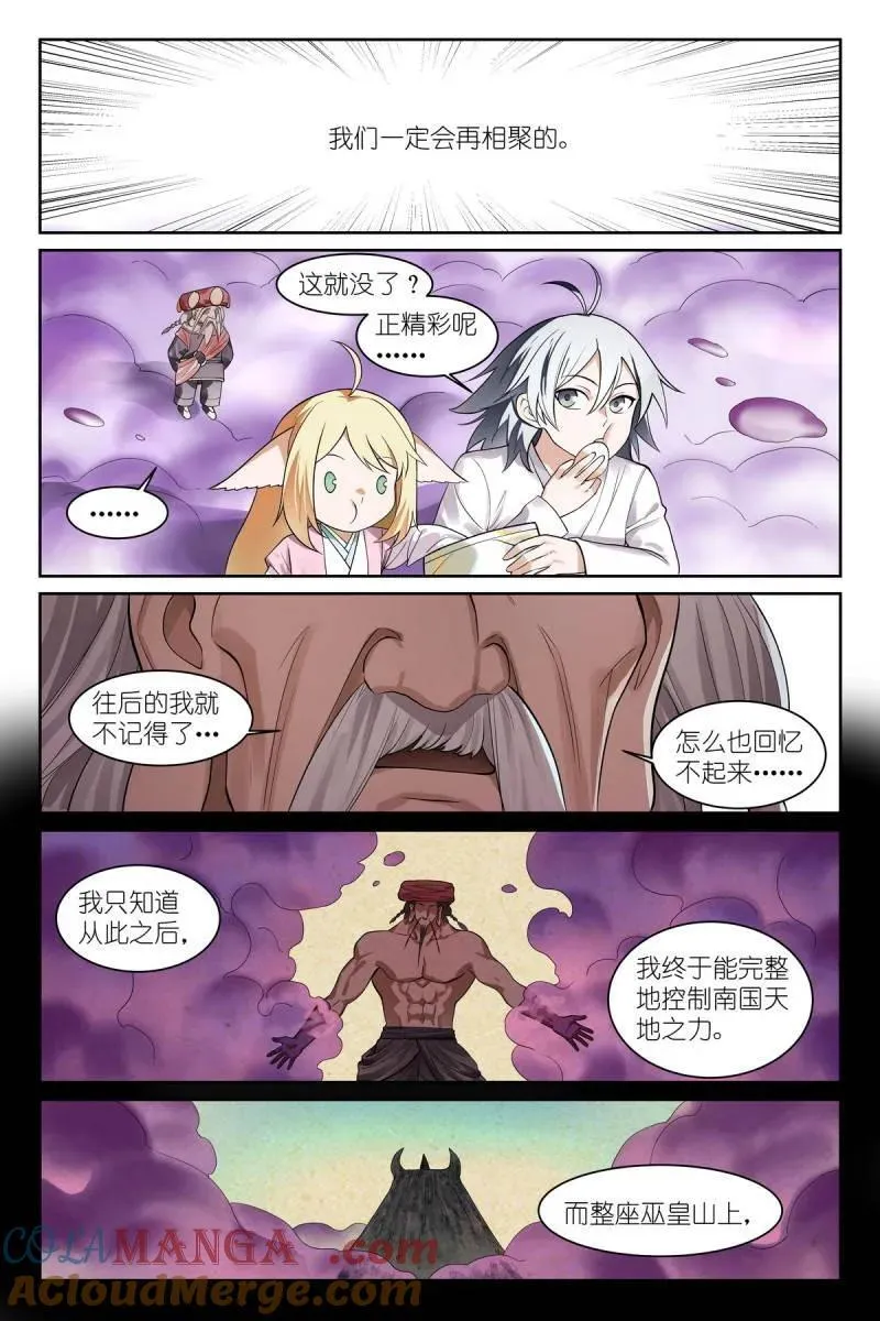 狐妖小红娘漫画,第713话 总588·那时候我还不懂1图