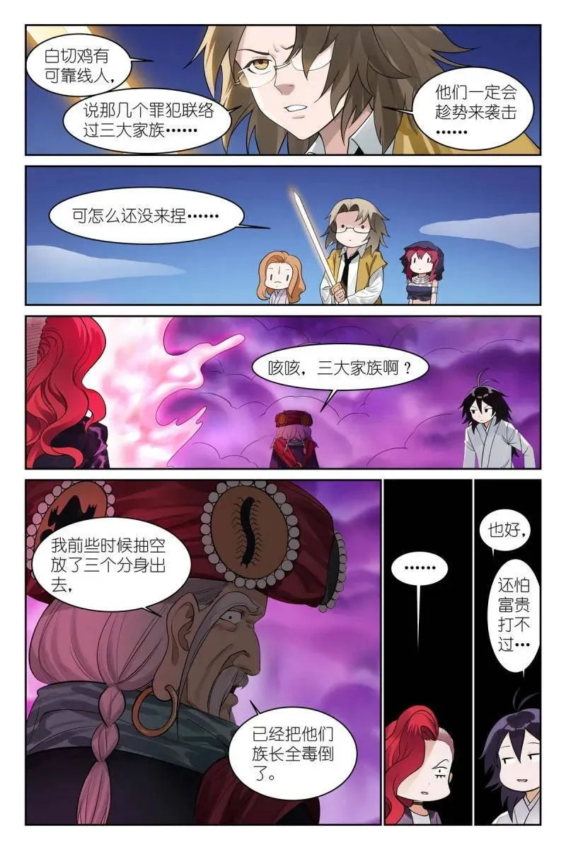 狐妖小红娘漫画,第715话 总590·我们就是恋爱脑2图