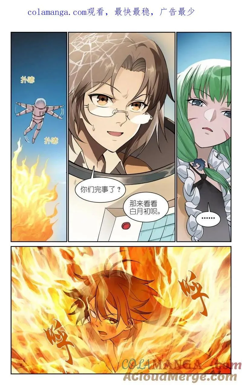 狐妖小红娘漫画,第705话 总580·容老板你……1图