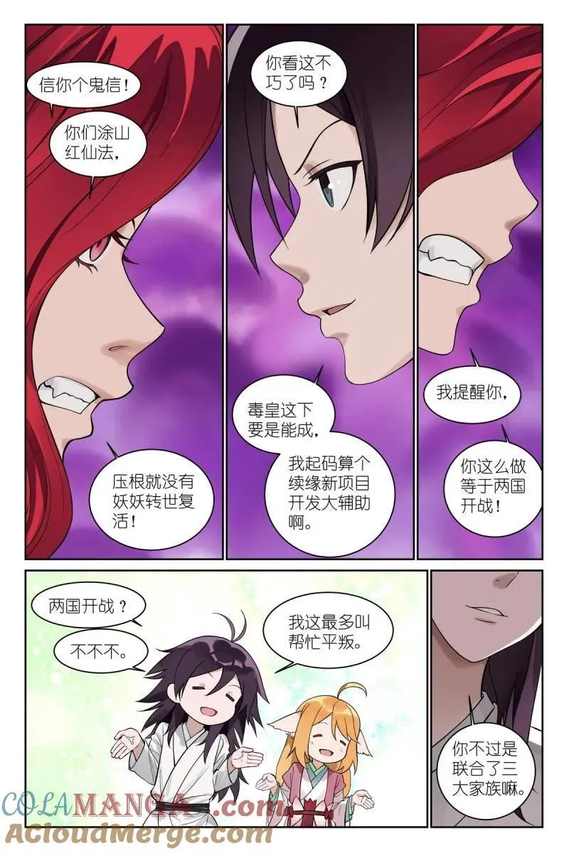 狐妖小红娘漫画,第715话 总590·我们就是恋爱脑1图