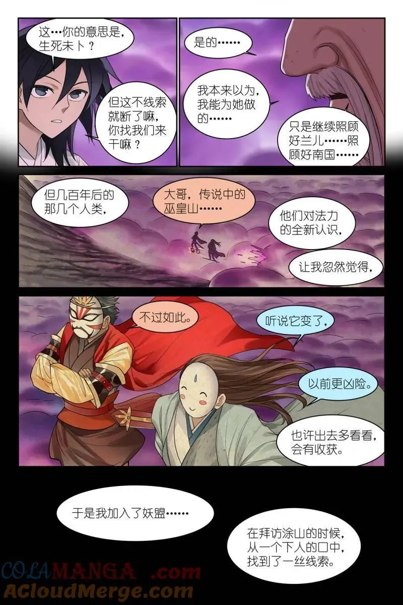 狐妖小红娘漫画,第713话 总588·那时候我还不懂1图