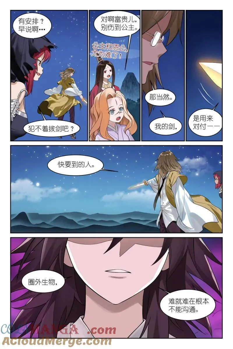 狐妖小红娘漫画,第715话 总590·我们就是恋爱脑1图