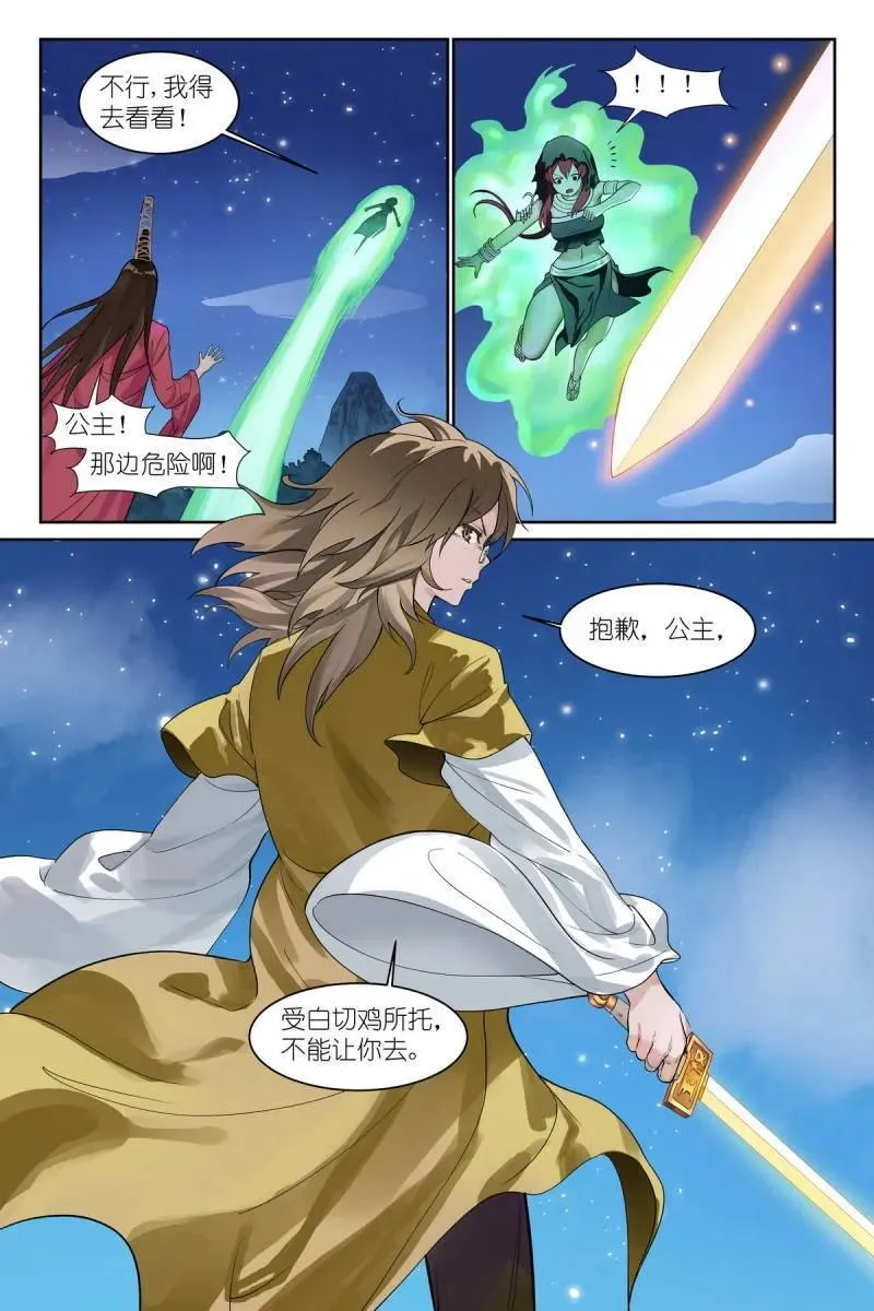 狐妖小红娘漫画,第715话 总590·我们就是恋爱脑2图