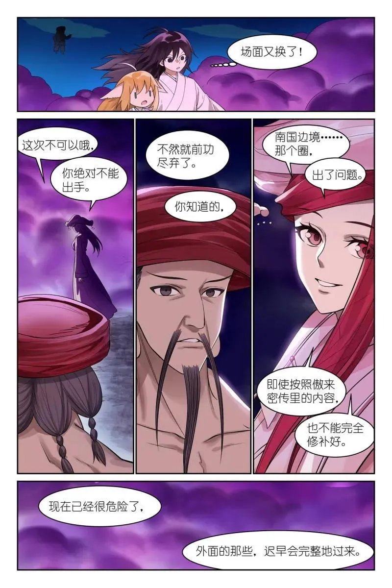 狐妖小红娘漫画,第713话 总588·那时候我还不懂2图