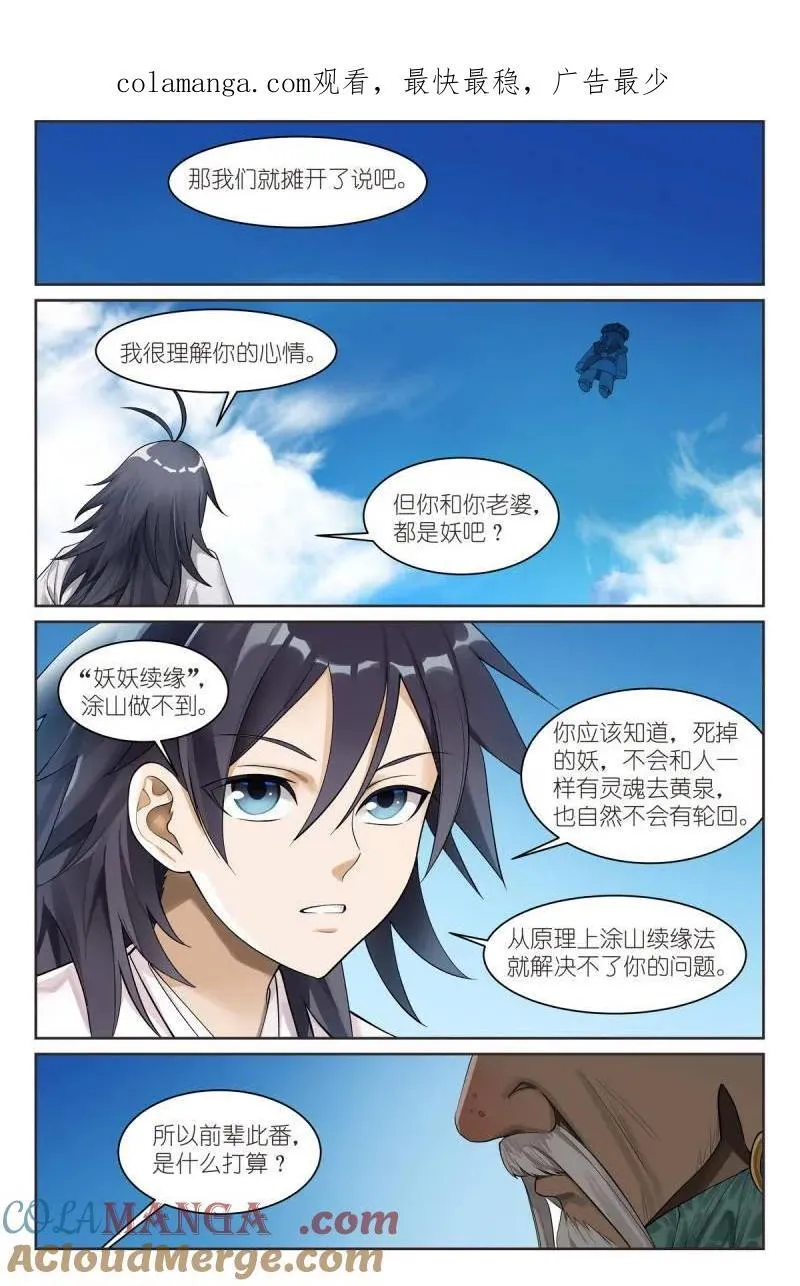 狐妖小红娘漫画,第713话 总588·那时候我还不懂1图