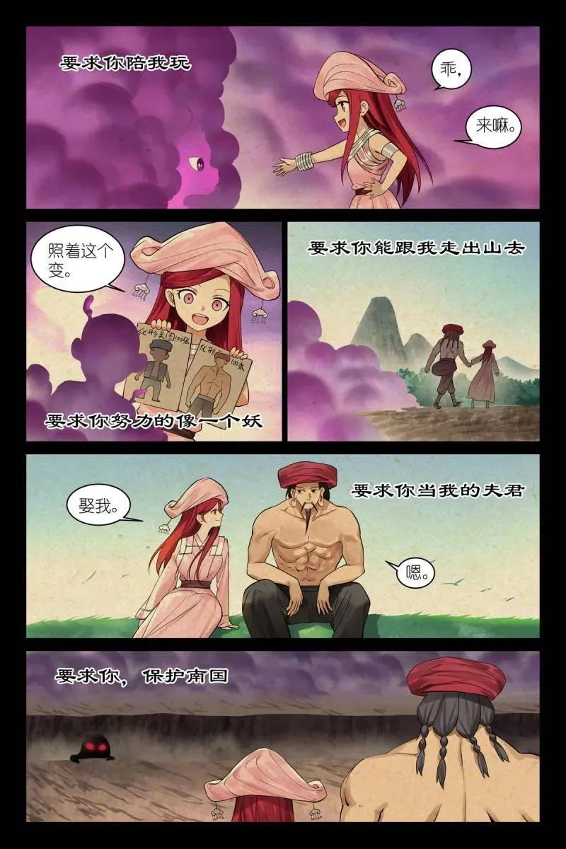 狐妖小红娘漫画,第713话 总588·那时候我还不懂2图