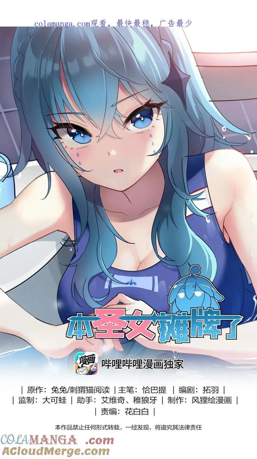 本圣女摊牌了漫画,370 兔兔的师傅？1图