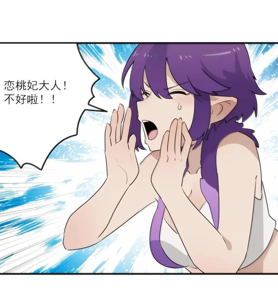 本圣女摊牌了漫画,374 恋桃妃大人的孩子？！2图