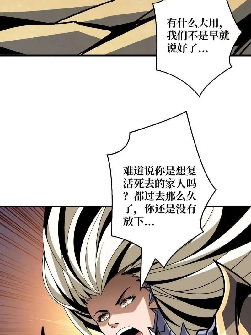 开局就有王者账号男主几个老婆漫画,第474话 致命选择1图