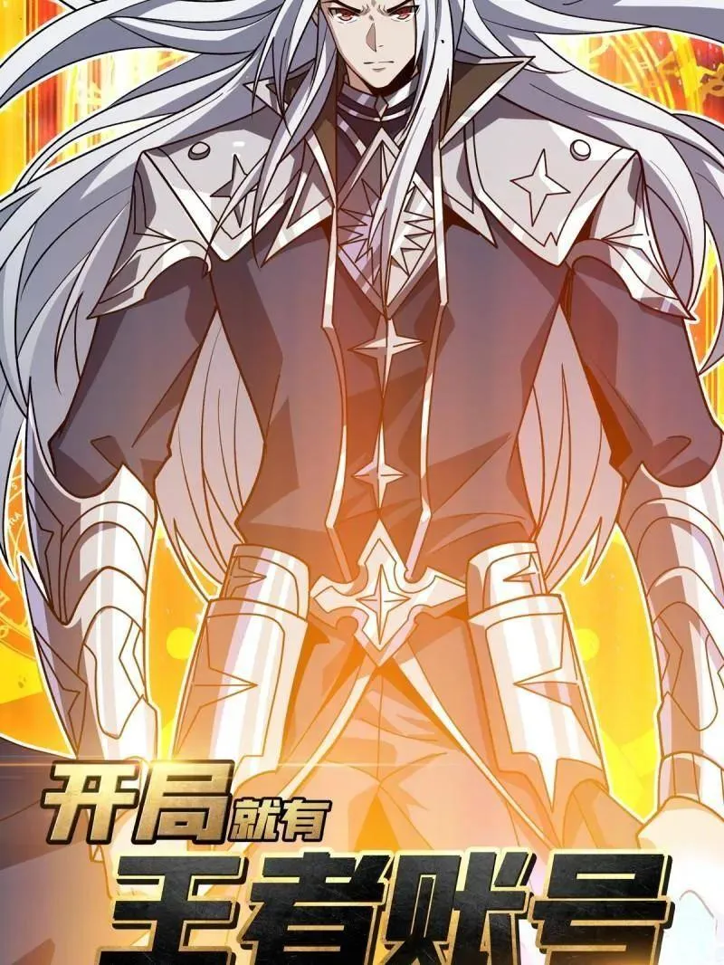 开局就有王者账号漫画免费下拉式漫画星球漫画,第474话 致命选择1图