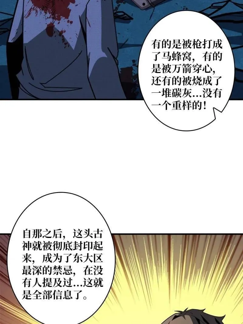 开局就有王者账号86漫画,第478话 前往M79星云1图