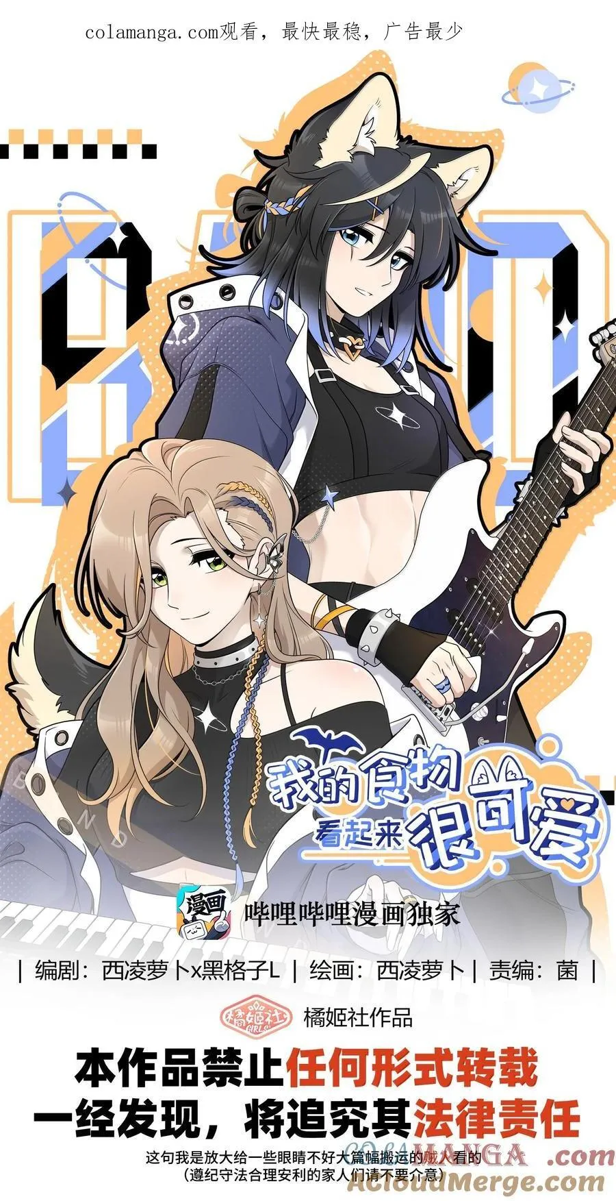 我的食物看起来很可爱60话免费看漫画,184 记忆涌现1图