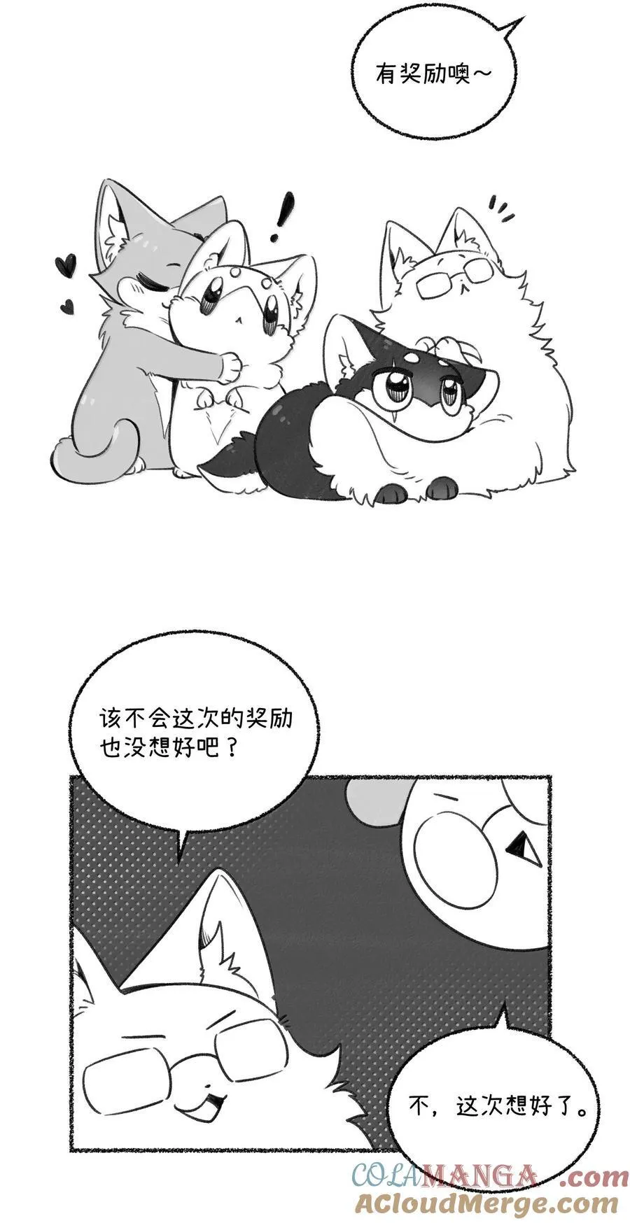 我的食物看起来很可爱60话免费看漫画,小剧场 怪味饮料1图