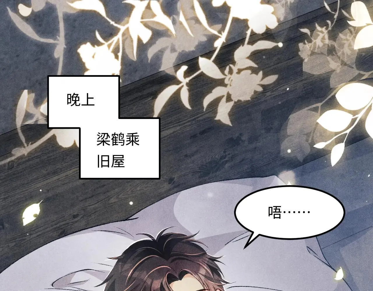 碎玉投珠小说全文免费阅读无删减漫画,特典4 师哥醉酒撒娇1图