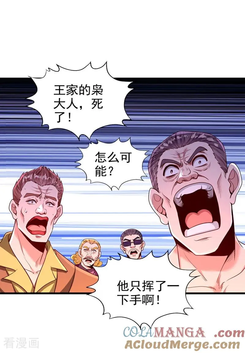 我被困在同一天十万年第01集在线漫画,第484话 算他有眼光1图