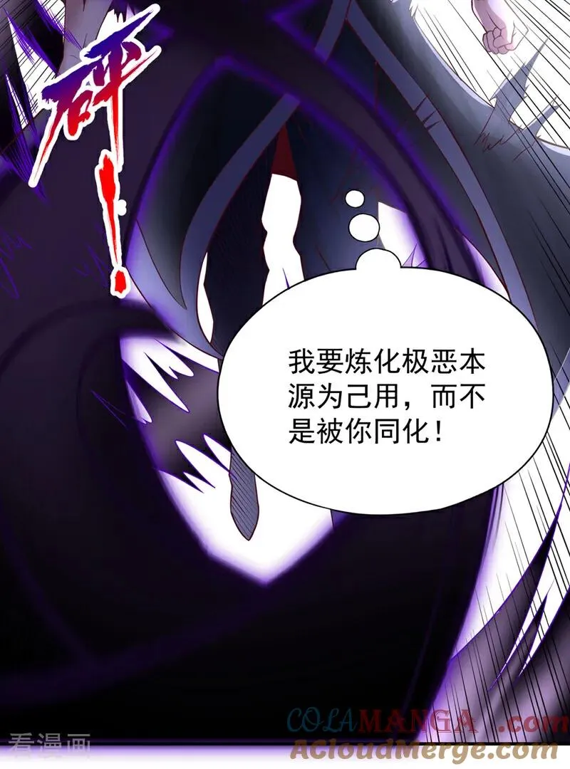 我被困在同一天十万年境界等级漫画,第477话 我相信他不会被吞噬1图
