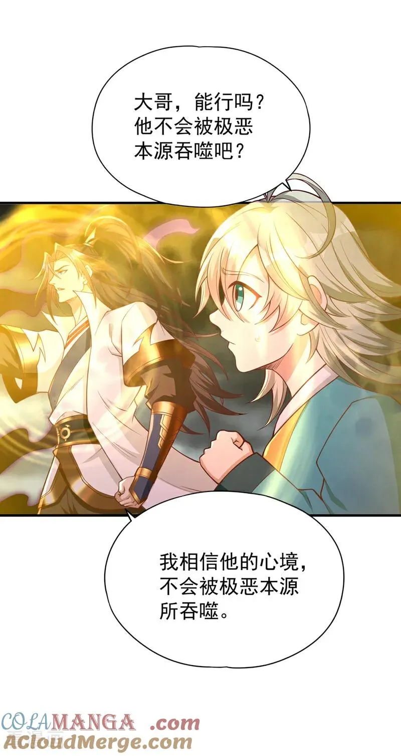 我被困在同一天十万年境界等级漫画,第477话 我相信他不会被吞噬1图
