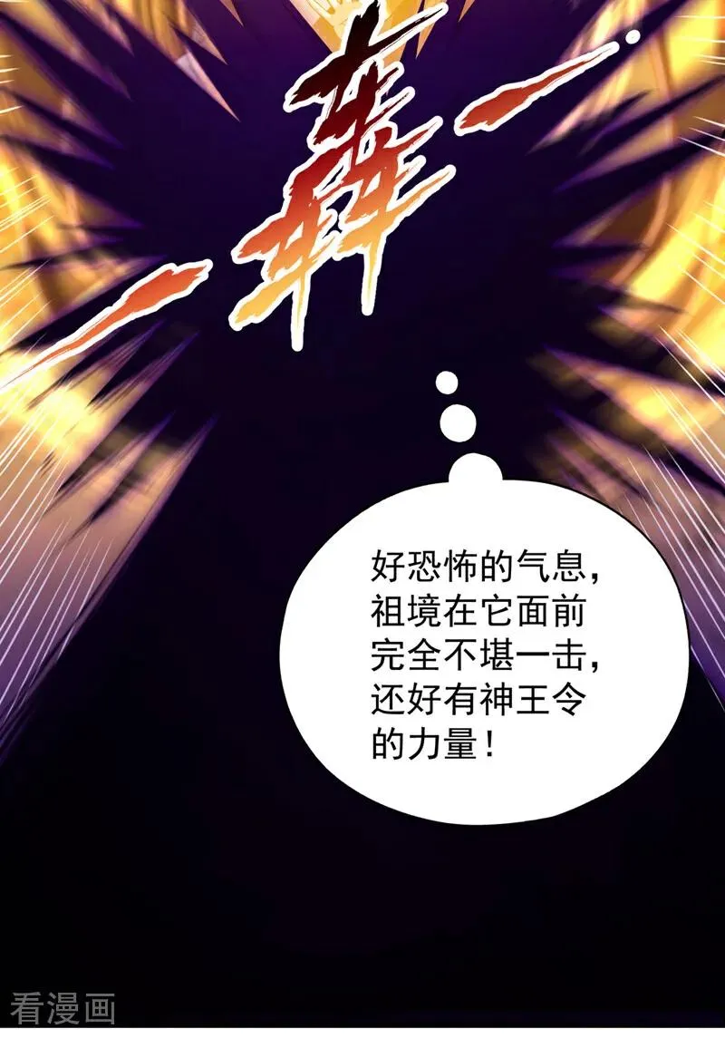 我被困在同一天十万年境界等级漫画,第477话 我相信他不会被吞噬2图