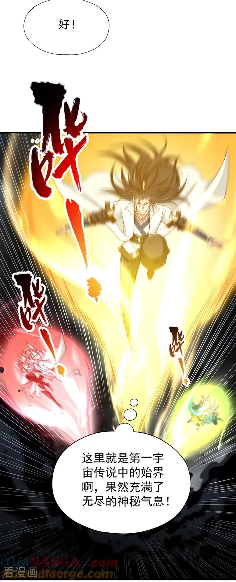 我被困在同一天十万年境界等级漫画,第477话 我相信他不会被吞噬1图
