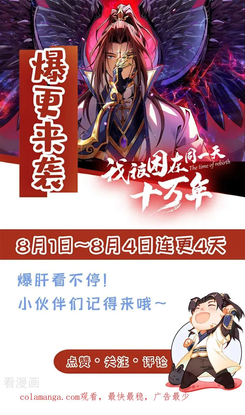 我被困在同一天十万年境界等级漫画,第477话 我相信他不会被吞噬2图