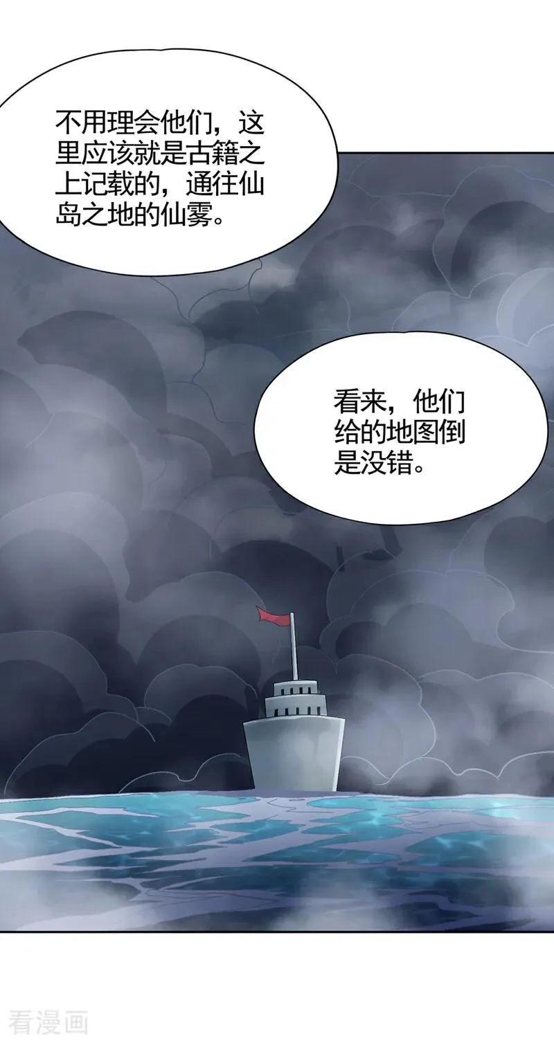 我被困在同一天十万年第四季免费漫画,第486话 这就是你的倚仗？2图