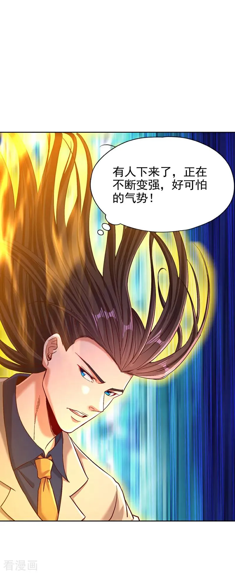 我被困在同一天十万年境界等级漫画,第488话 好可怕的气势2图