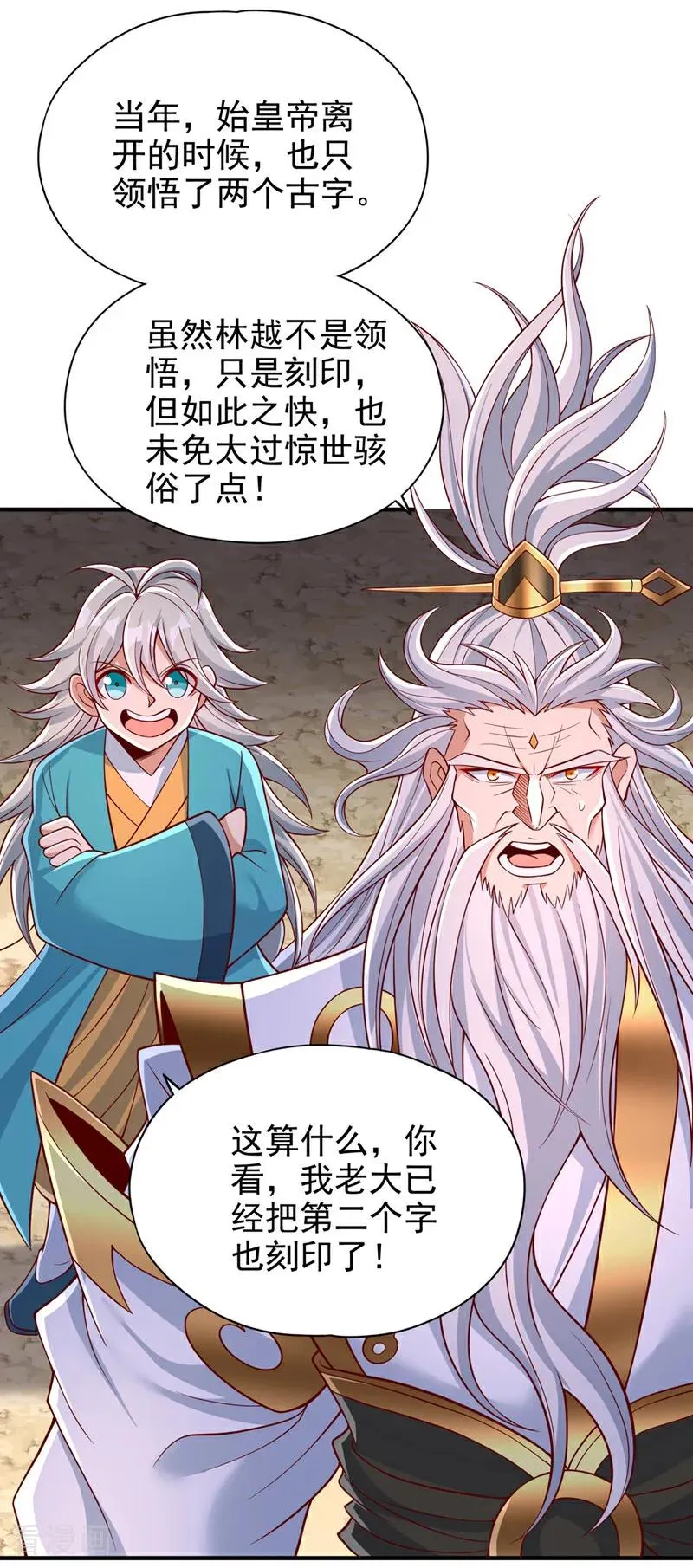 我被困在同一天十万年境界划分介绍漫画,第488话 好可怕的气势2图