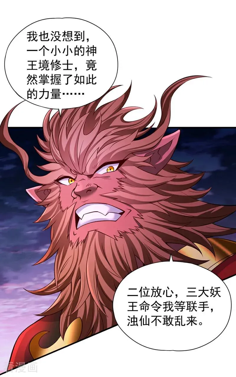 我被困在同一天十万年境界等级漫画,第469话 召唤神王令的地方2图