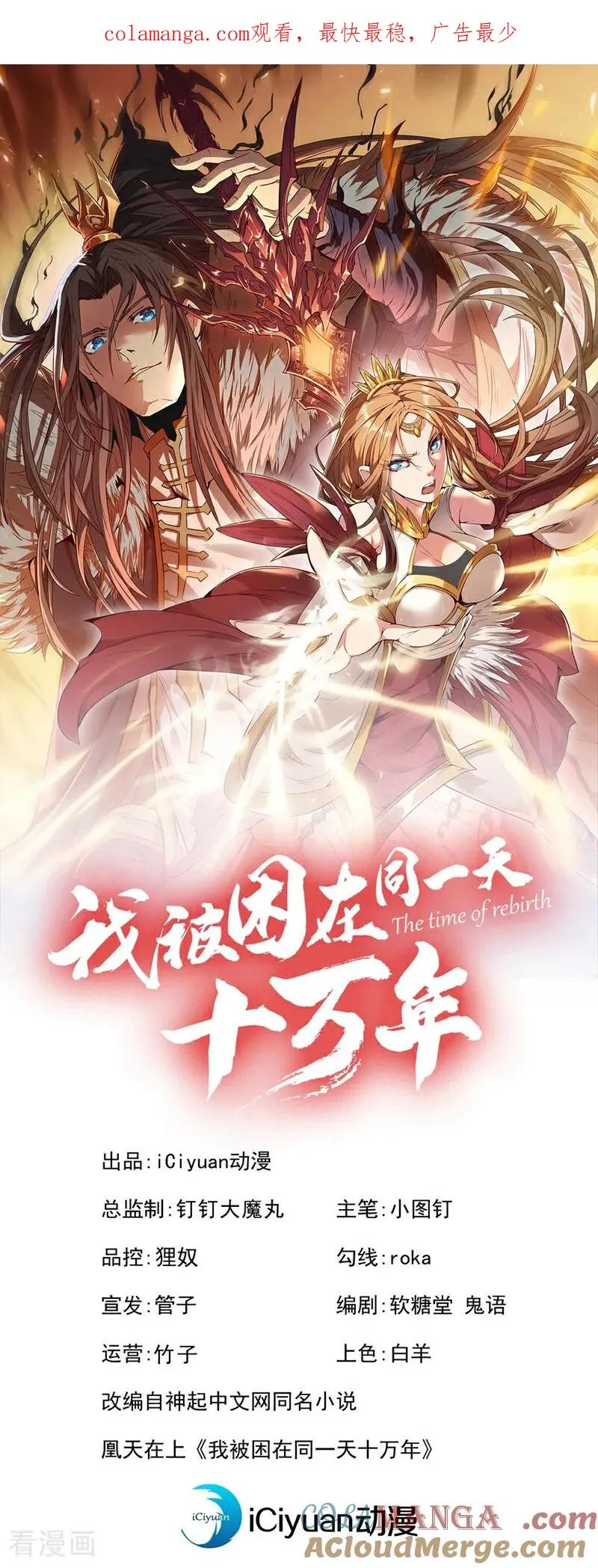 我被困在同一天十万年动漫免费观看西瓜漫画,第479话 直接开战！1图