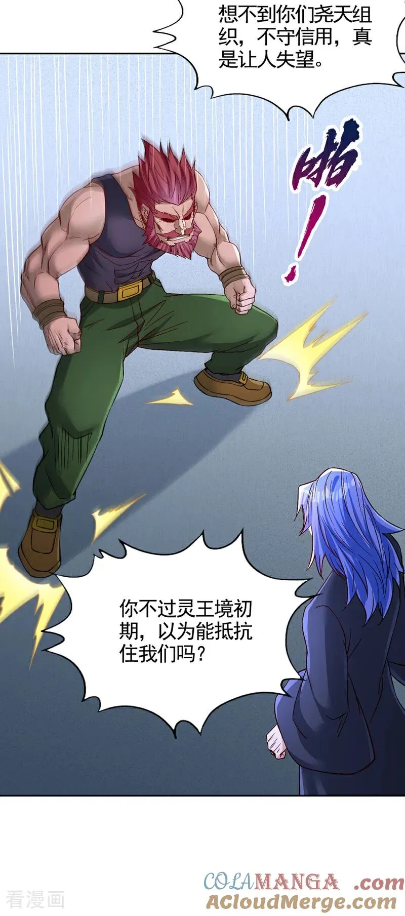 我被困在同一天十万年境界等级漫画,第486话 这就是你的倚仗？1图
