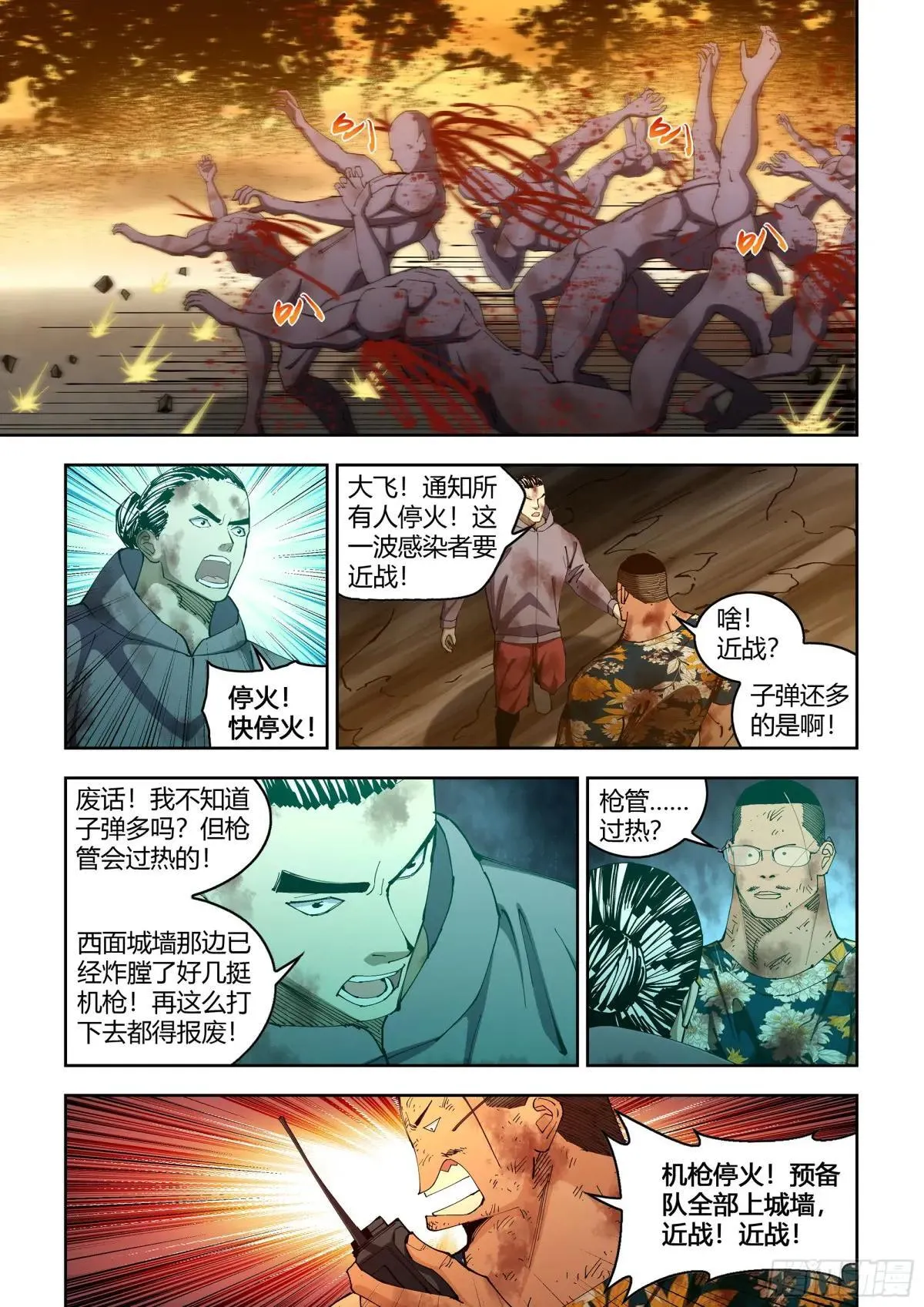 末世凡人原版小说漫画,第587话2图