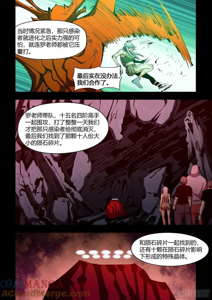 末世凡人漫画免费下拉式6漫画在线观看漫画,第581话1图