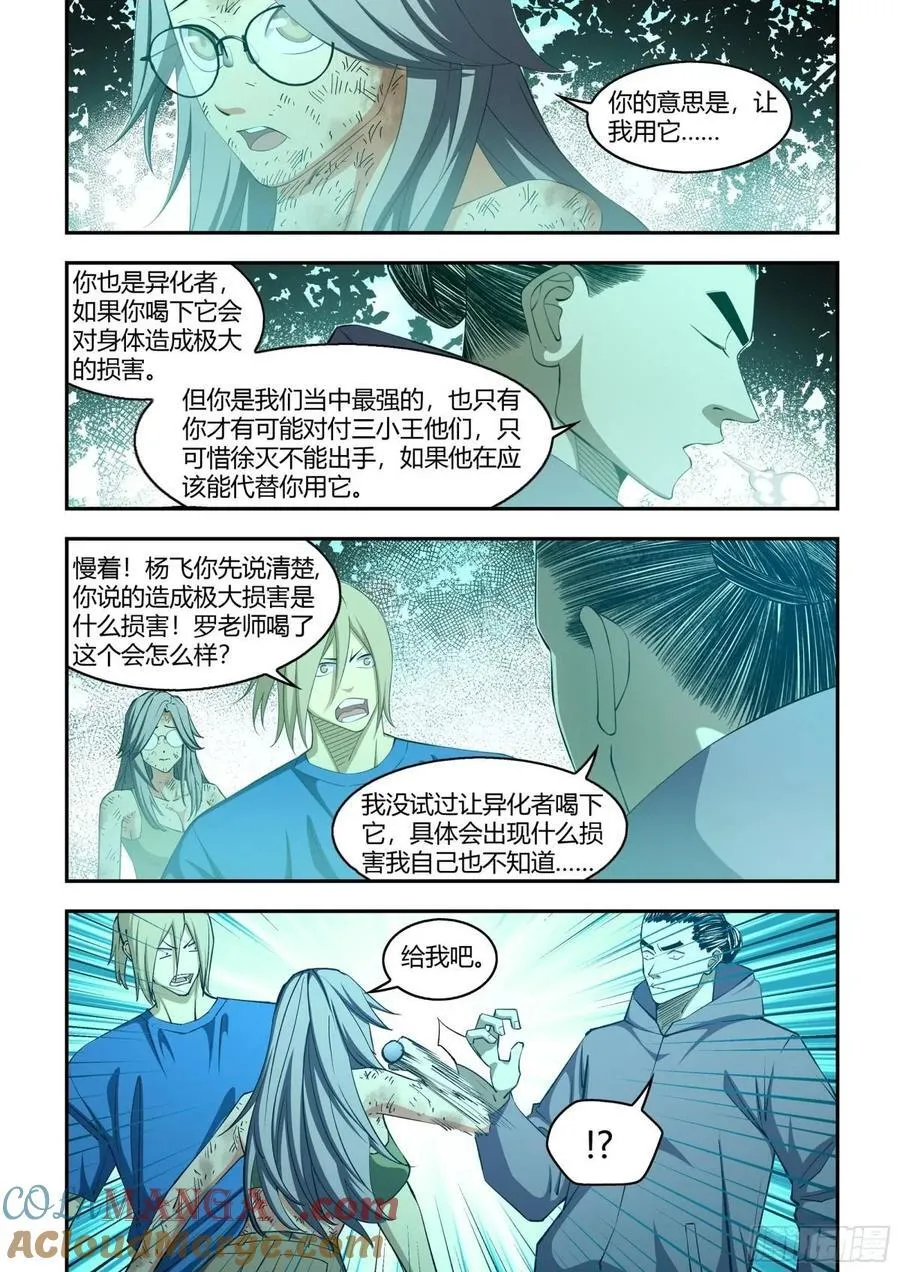 末世凡人漫画全集免费阅读古风漫画网漫画,第582话2图