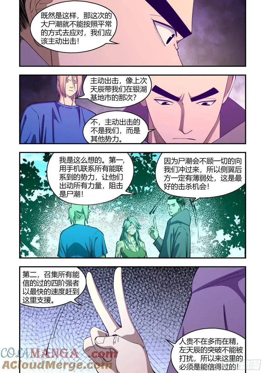 末世凡人下拉式漫画免费观看漫画,第582话2图