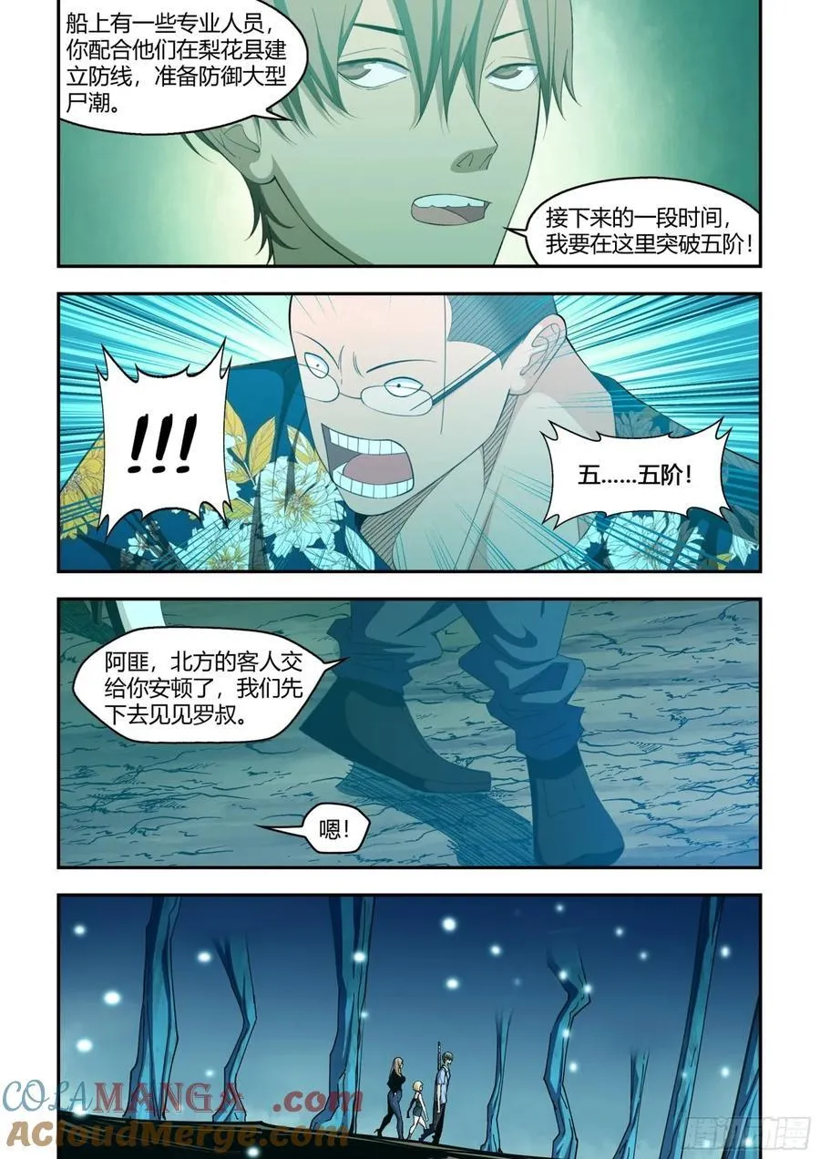 末世凡人左天辰小说txt全集下载漫画,第579话1图