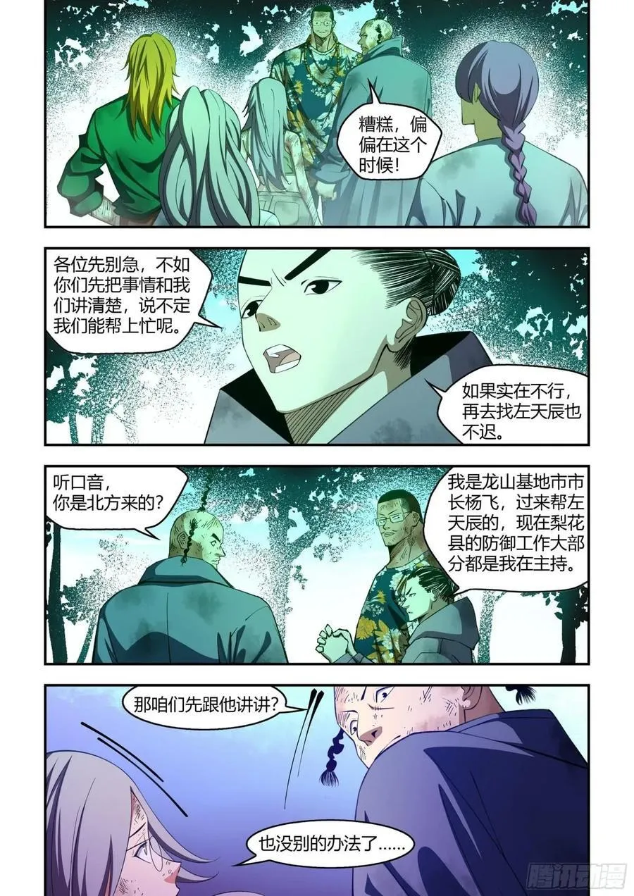 末世凡人漫画全集免费阅读下拉式漫画,第581话2图