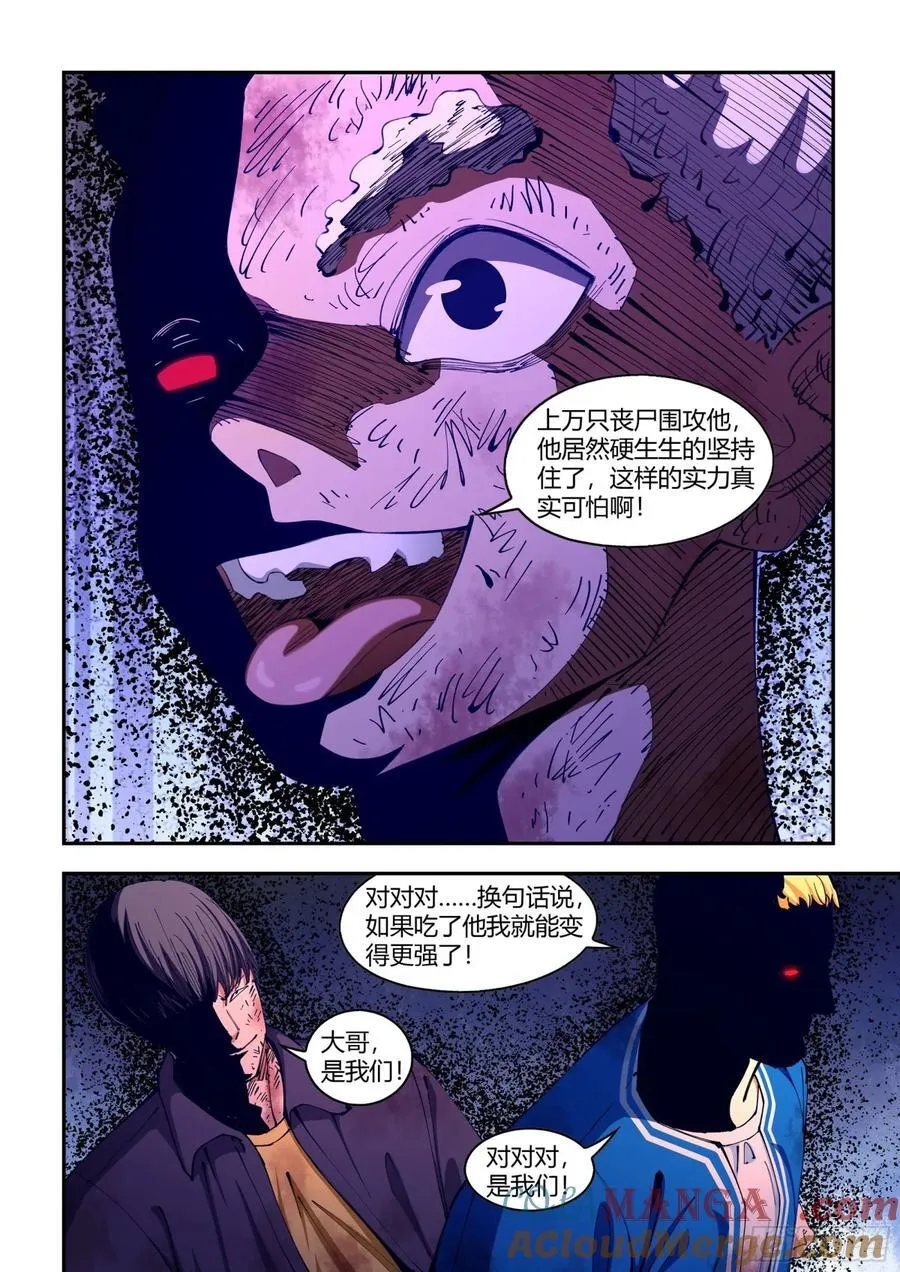 虫虫漫画免费漫画弹窗入口漫画,第583话1图