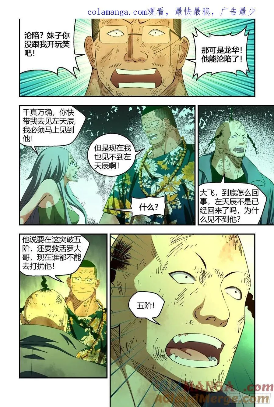 末世凡人漫画全集免费阅读下拉式漫画,第581话1图