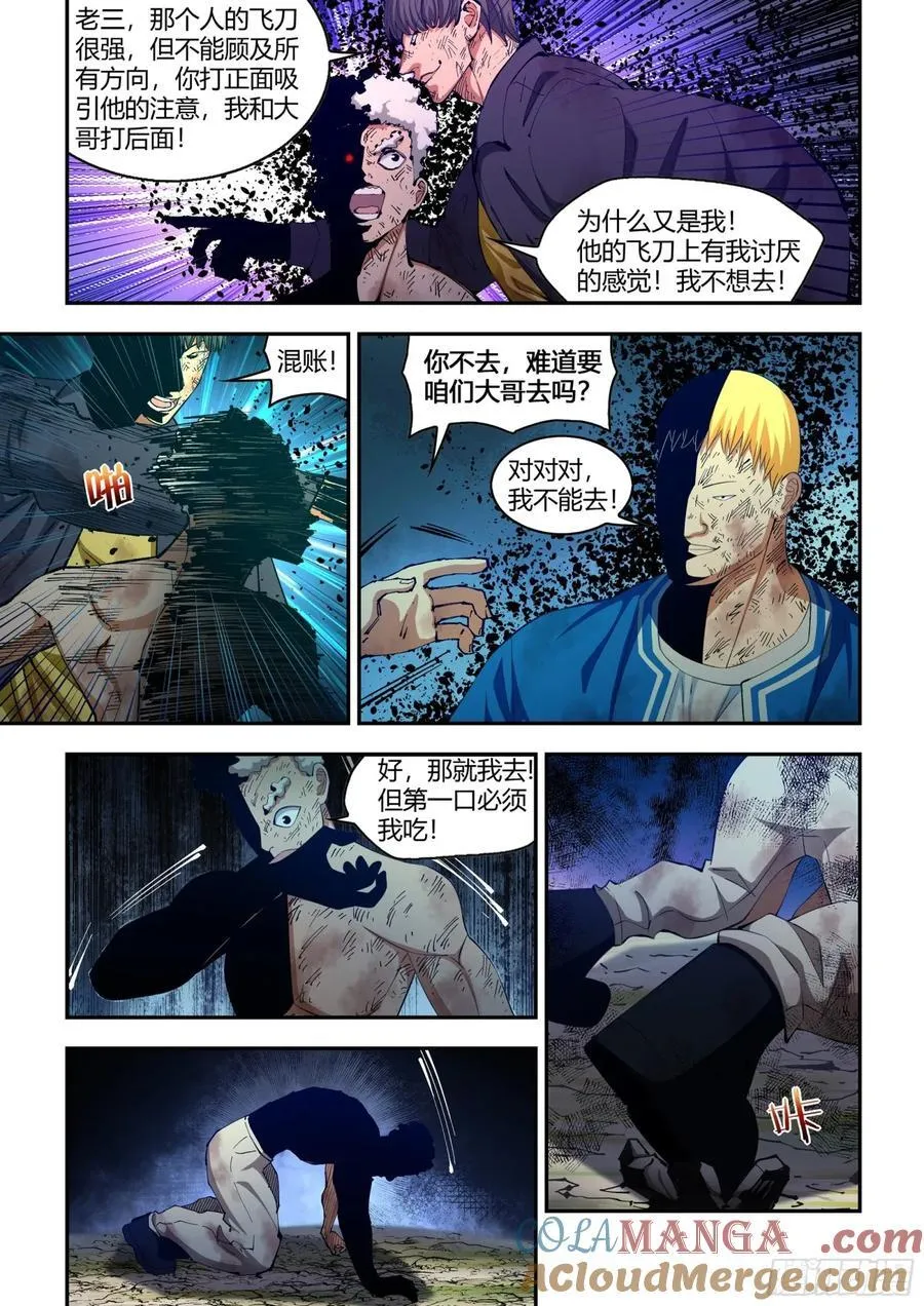 虫虫漫画免费漫画弹窗入口漫画,第583话2图