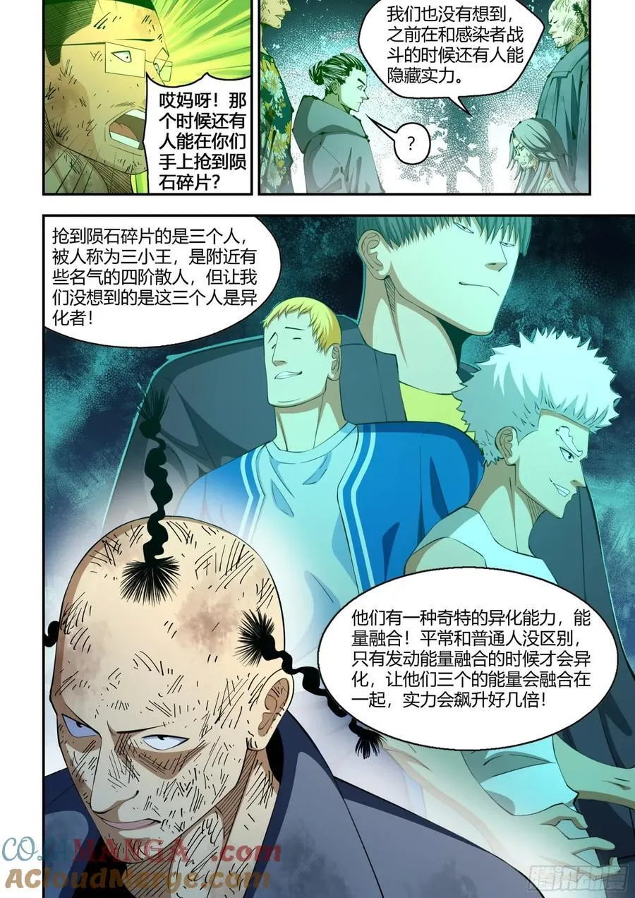 末世凡人之血色情人节漫画漫画,第581话1图