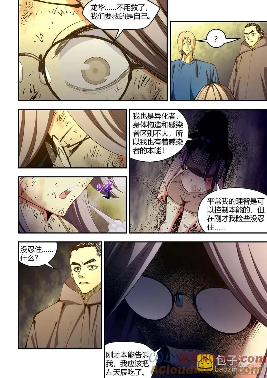 末世凡人全集免费阅读漫画,第582话1图