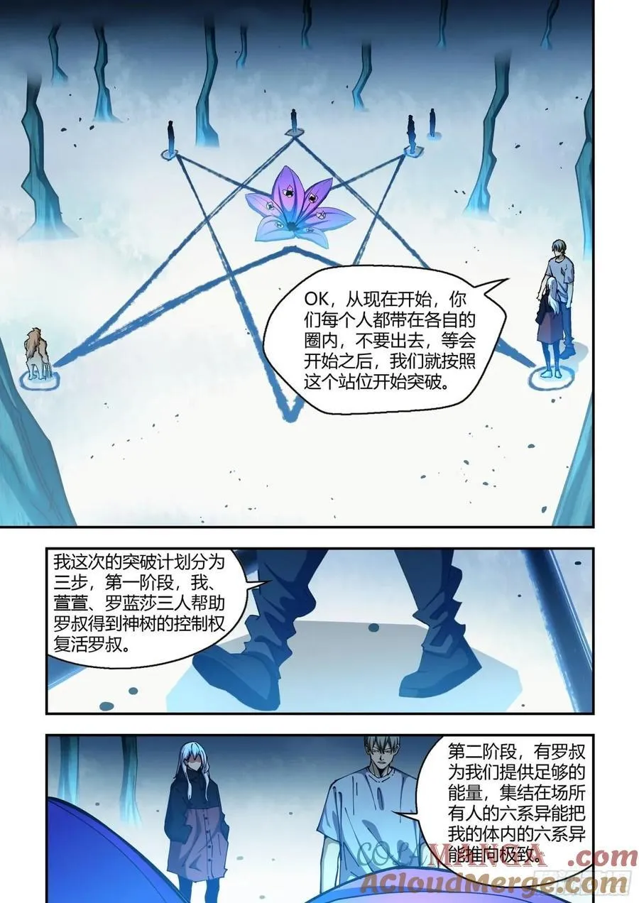 末世凡人原版小说漫画,第580话2图